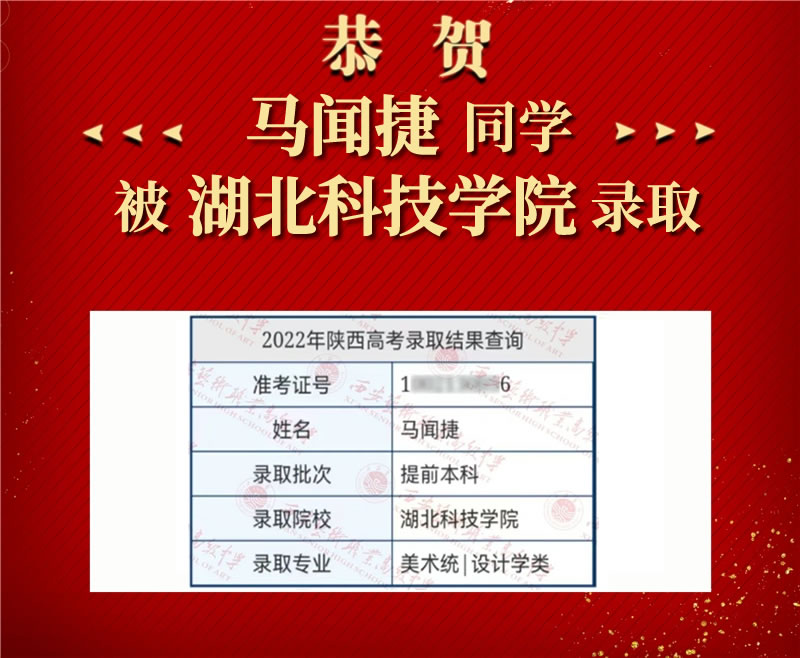 马闻捷.jpg