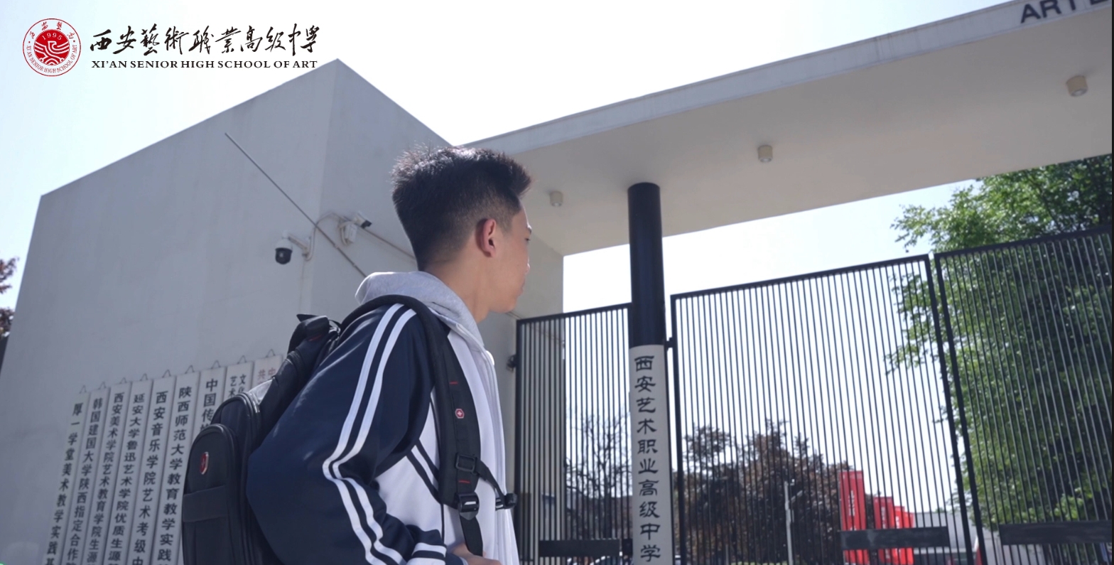 西安艺术职业高级中学宣传片